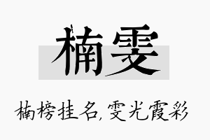 楠雯名字的寓意及含义