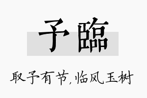 予临名字的寓意及含义