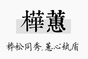 桦蕙名字的寓意及含义