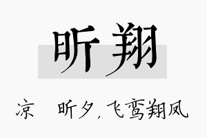 昕翔名字的寓意及含义