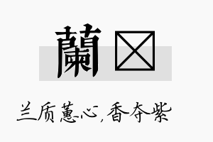 兰萩名字的寓意及含义