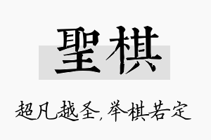 圣棋名字的寓意及含义