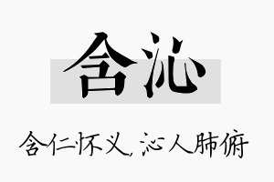 含沁名字的寓意及含义