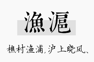 渔沪名字的寓意及含义