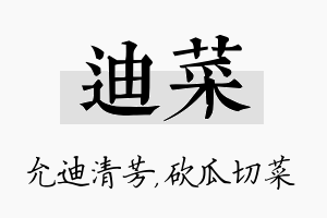 迪菜名字的寓意及含义