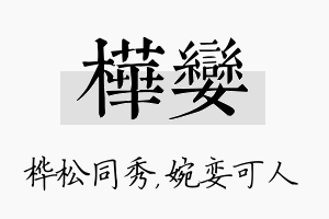 桦娈名字的寓意及含义