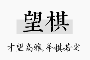 望棋名字的寓意及含义