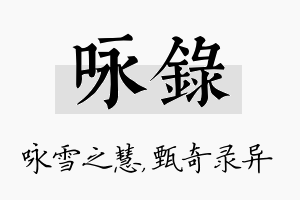 咏录名字的寓意及含义