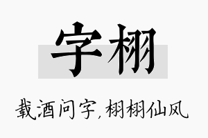 字栩名字的寓意及含义