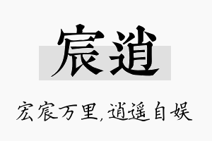 宸逍名字的寓意及含义