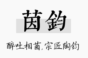 茵钧名字的寓意及含义