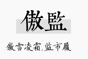 傲监名字的寓意及含义