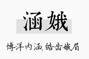 涵娥名字的寓意及含义