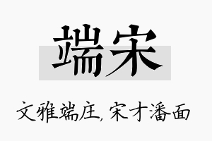 端宋名字的寓意及含义