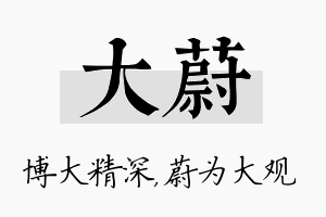 大蔚名字的寓意及含义