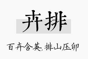 卉排名字的寓意及含义