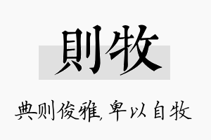 则牧名字的寓意及含义