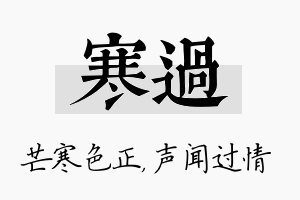 寒过名字的寓意及含义