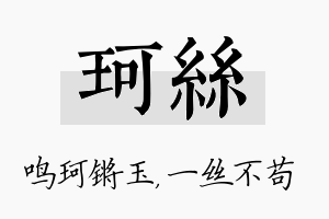 珂丝名字的寓意及含义