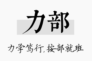 力部名字的寓意及含义