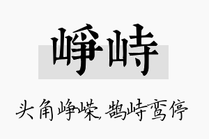 峥峙名字的寓意及含义