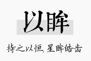 以眸名字的寓意及含义