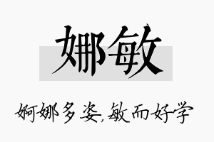 娜敏名字的寓意及含义