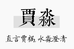 贾淼名字的寓意及含义