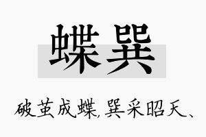 蝶巽名字的寓意及含义