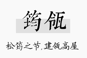 筠瓴名字的寓意及含义