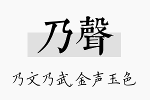 乃声名字的寓意及含义