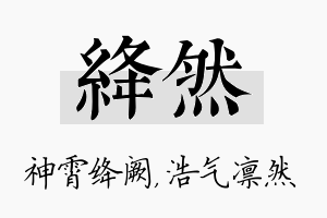 绛然名字的寓意及含义