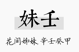 妹壬名字的寓意及含义