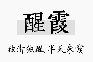 醒霞名字的寓意及含义