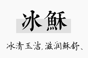 冰稣名字的寓意及含义