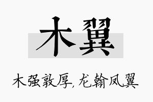 木翼名字的寓意及含义