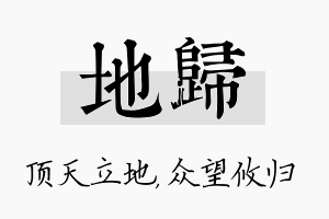 地归名字的寓意及含义