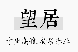 望居名字的寓意及含义