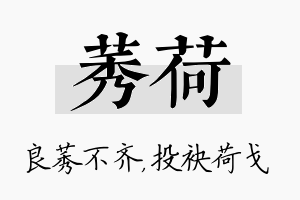 莠荷名字的寓意及含义