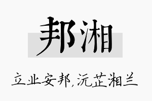 邦湘名字的寓意及含义