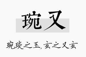 琬又名字的寓意及含义