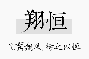 翔恒名字的寓意及含义