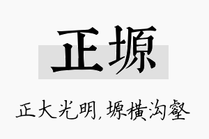 正塬名字的寓意及含义