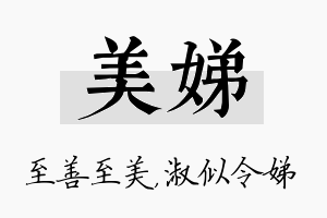 美娣名字的寓意及含义