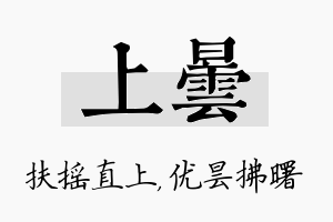 上昙名字的寓意及含义