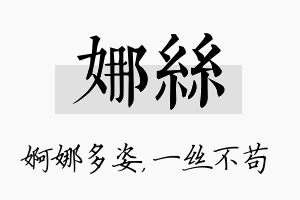 娜丝名字的寓意及含义