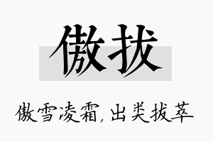 傲拔名字的寓意及含义