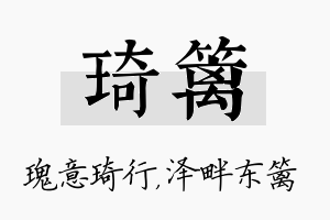 琦篱名字的寓意及含义