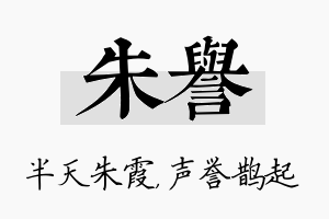 朱誉名字的寓意及含义