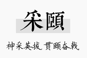 采颐名字的寓意及含义